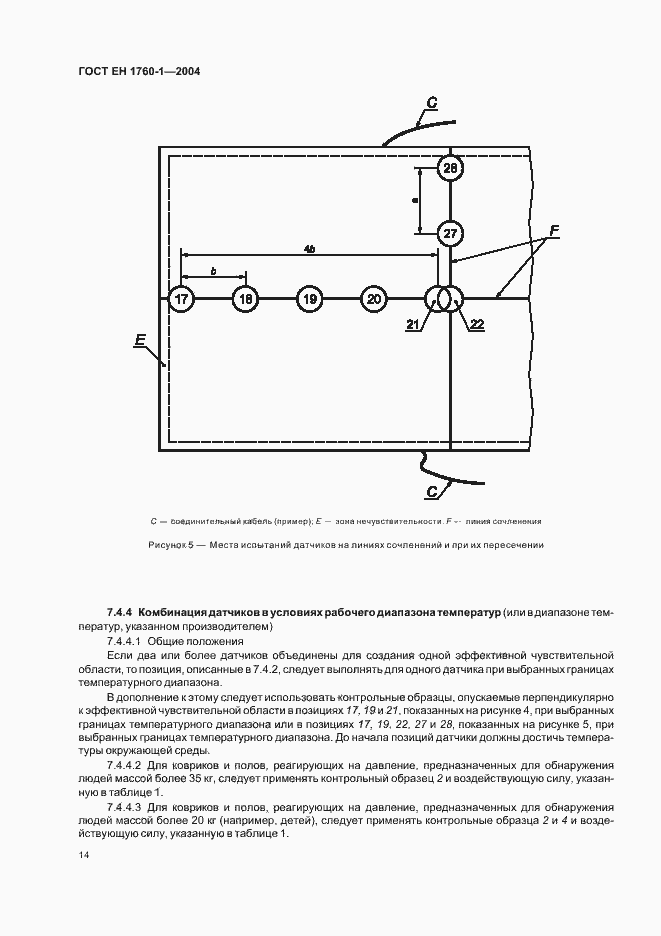Страница 20 ГОСТ ЕН 1760-1-2004