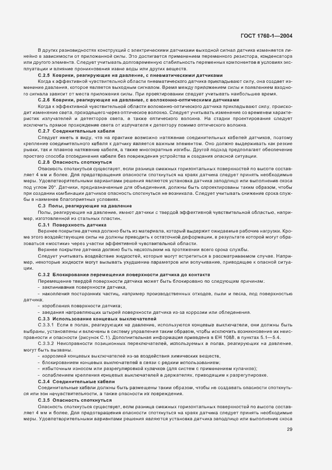 Страница 35 ГОСТ ЕН 1760-1-2004