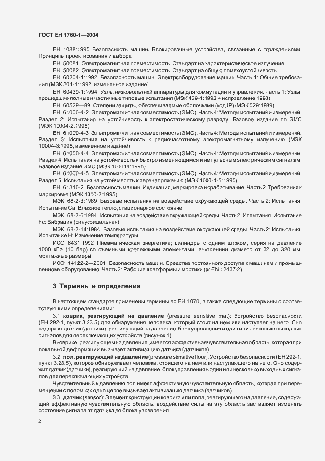 Страница 8 ГОСТ ЕН 1760-1-2004