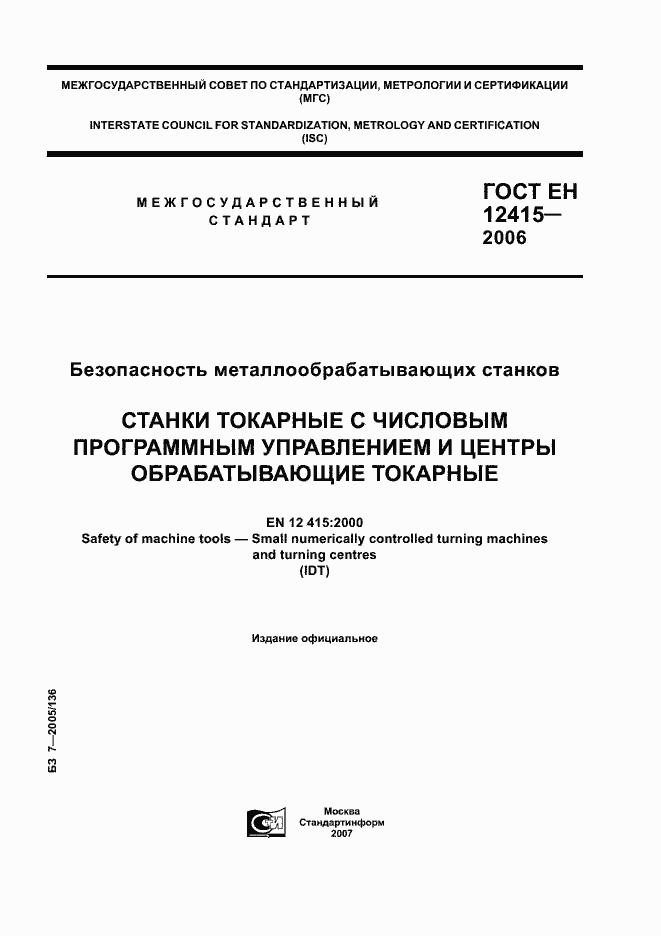 Страница 1 ГОСТ ЕН 12415-2006