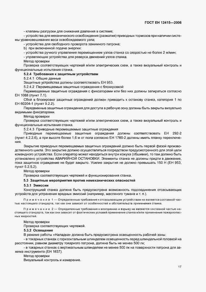 Страница 21 ГОСТ ЕН 12415-2006