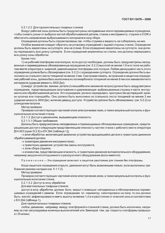 Страница 22 ГОСТ ЕН 12478-2006