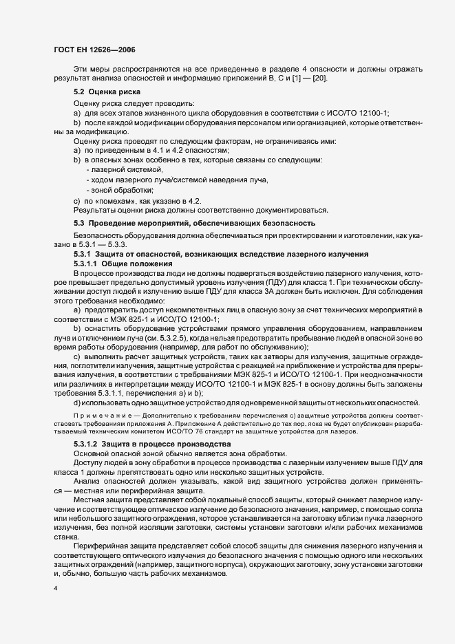 Страница 7 ГОСТ ЕН 12626-2006