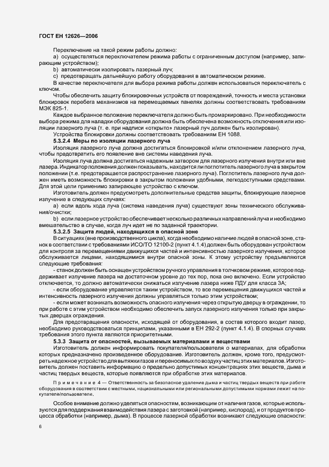 Страница 9 ГОСТ ЕН 12626-2006