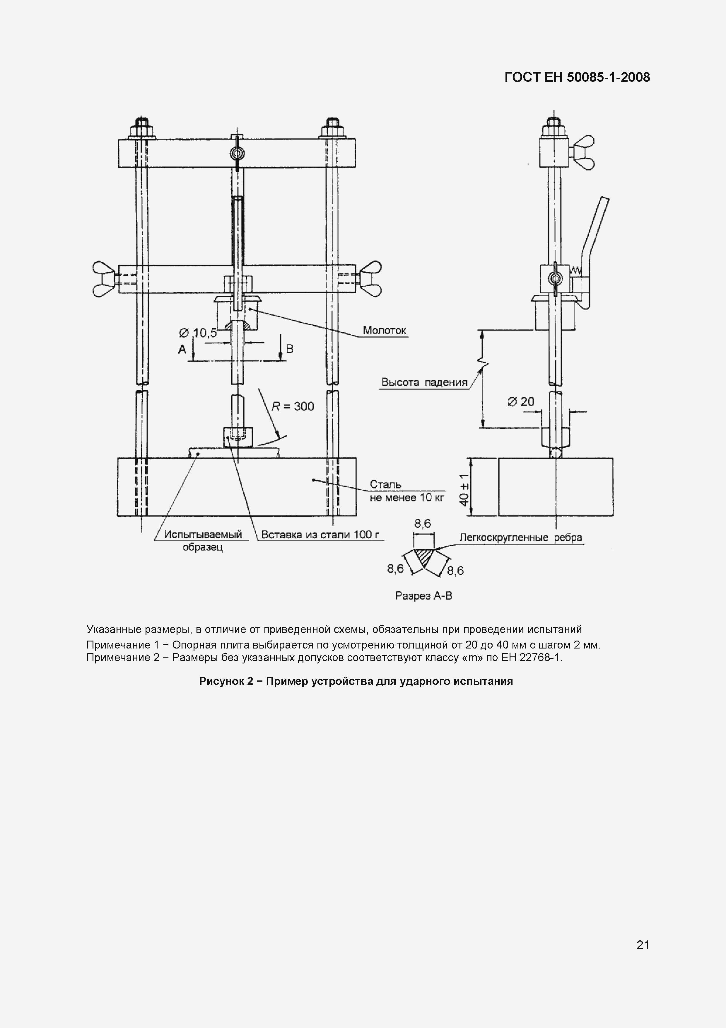 Страница 24 ГОСТ ЕН 50085-1-2008