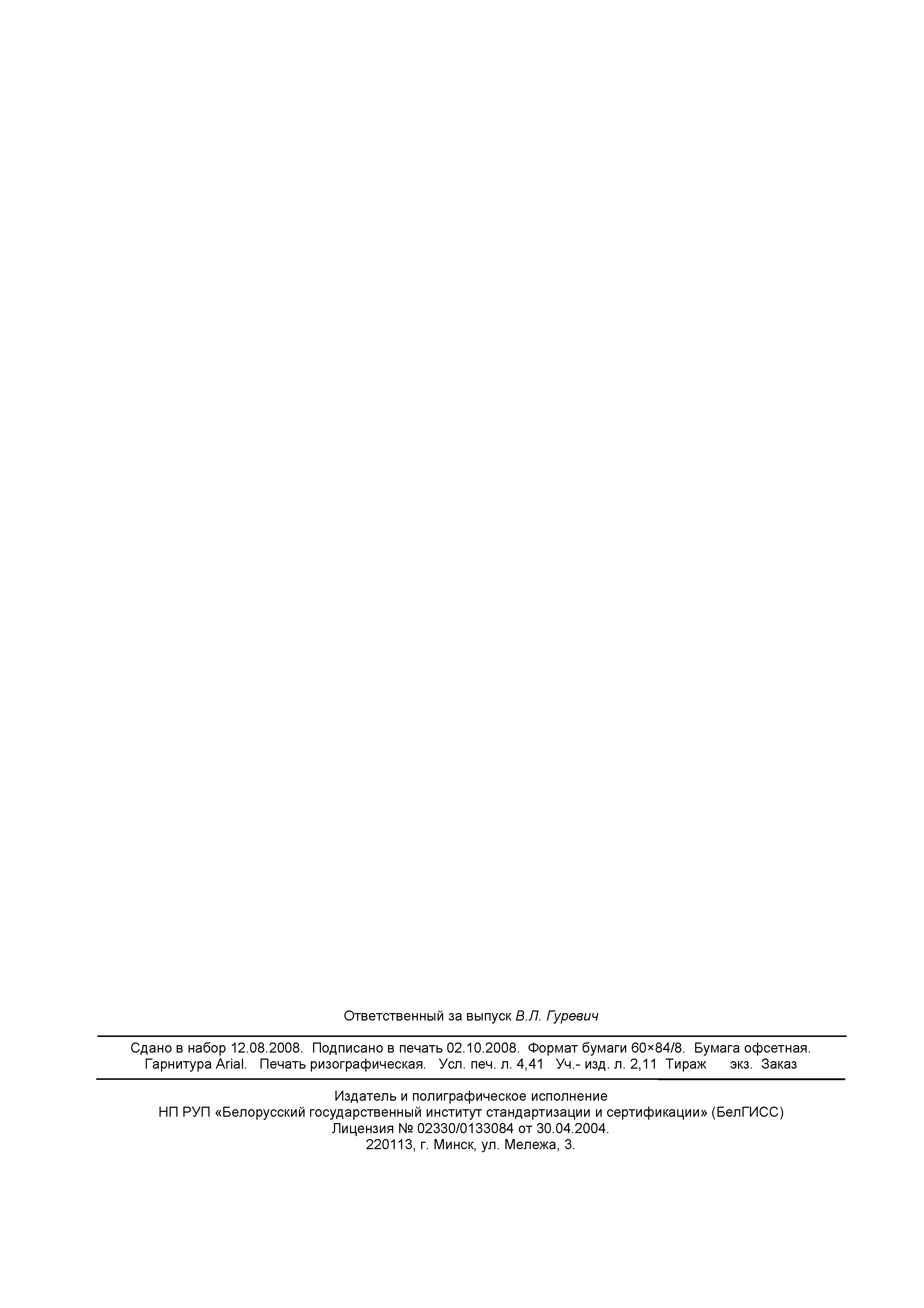 Страница 37 ГОСТ ЕН 50085-1-2008