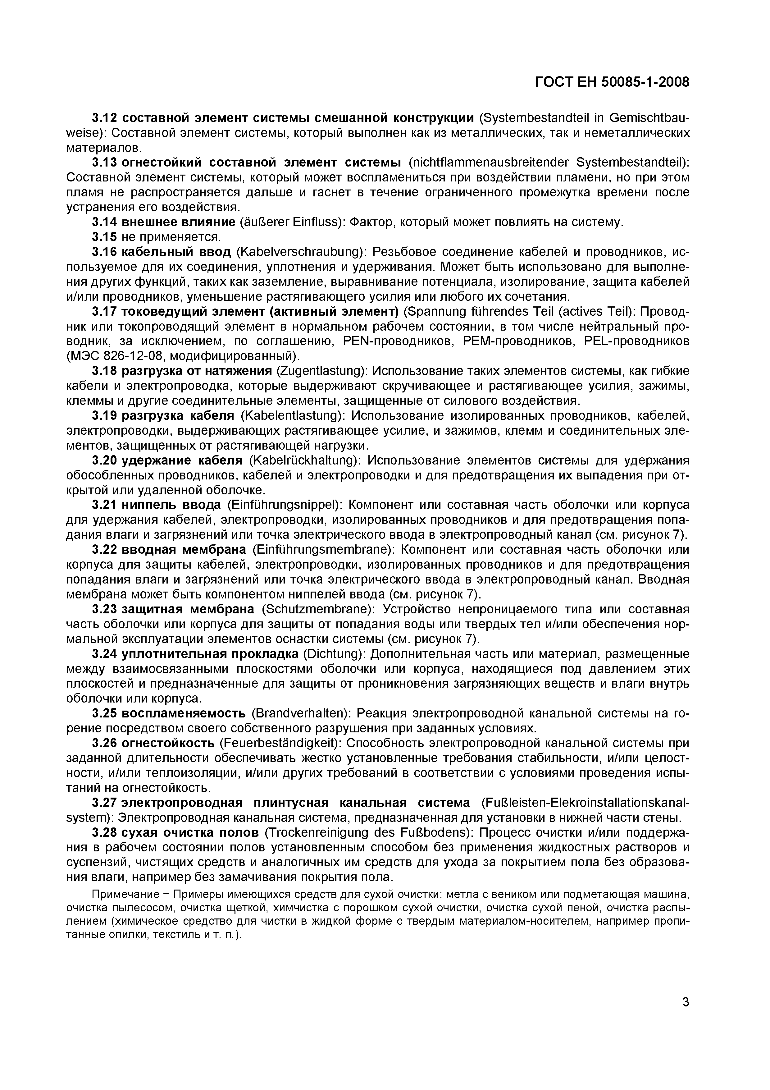 Страница 6 ГОСТ ЕН 50085-1-2008