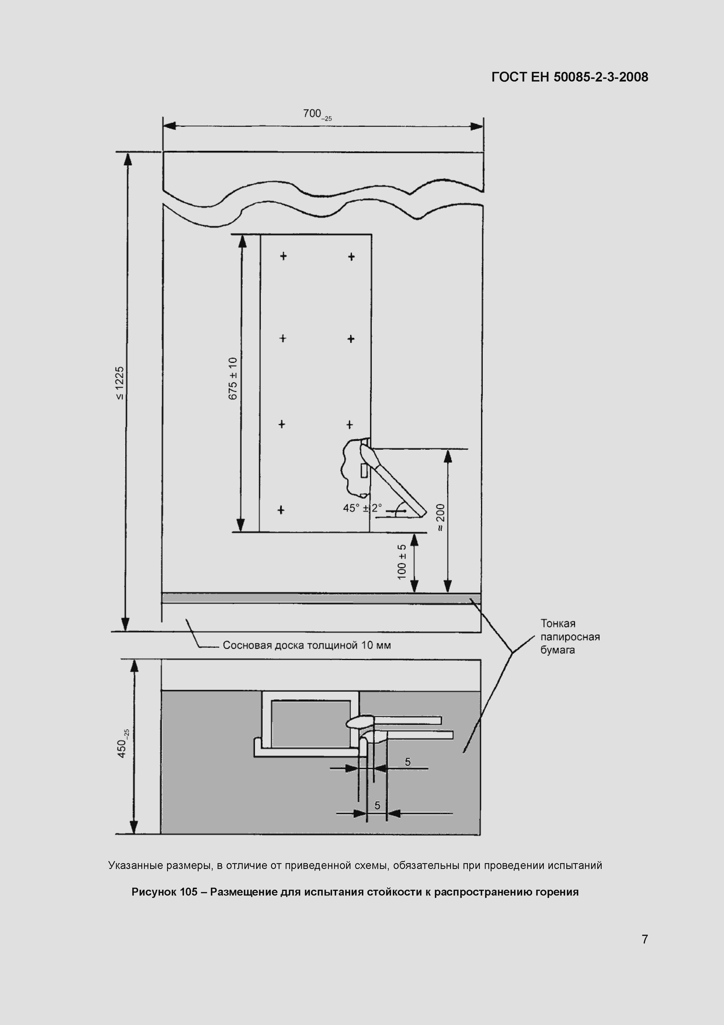 Страница 10 ГОСТ ЕН 50085-2-3-2008
