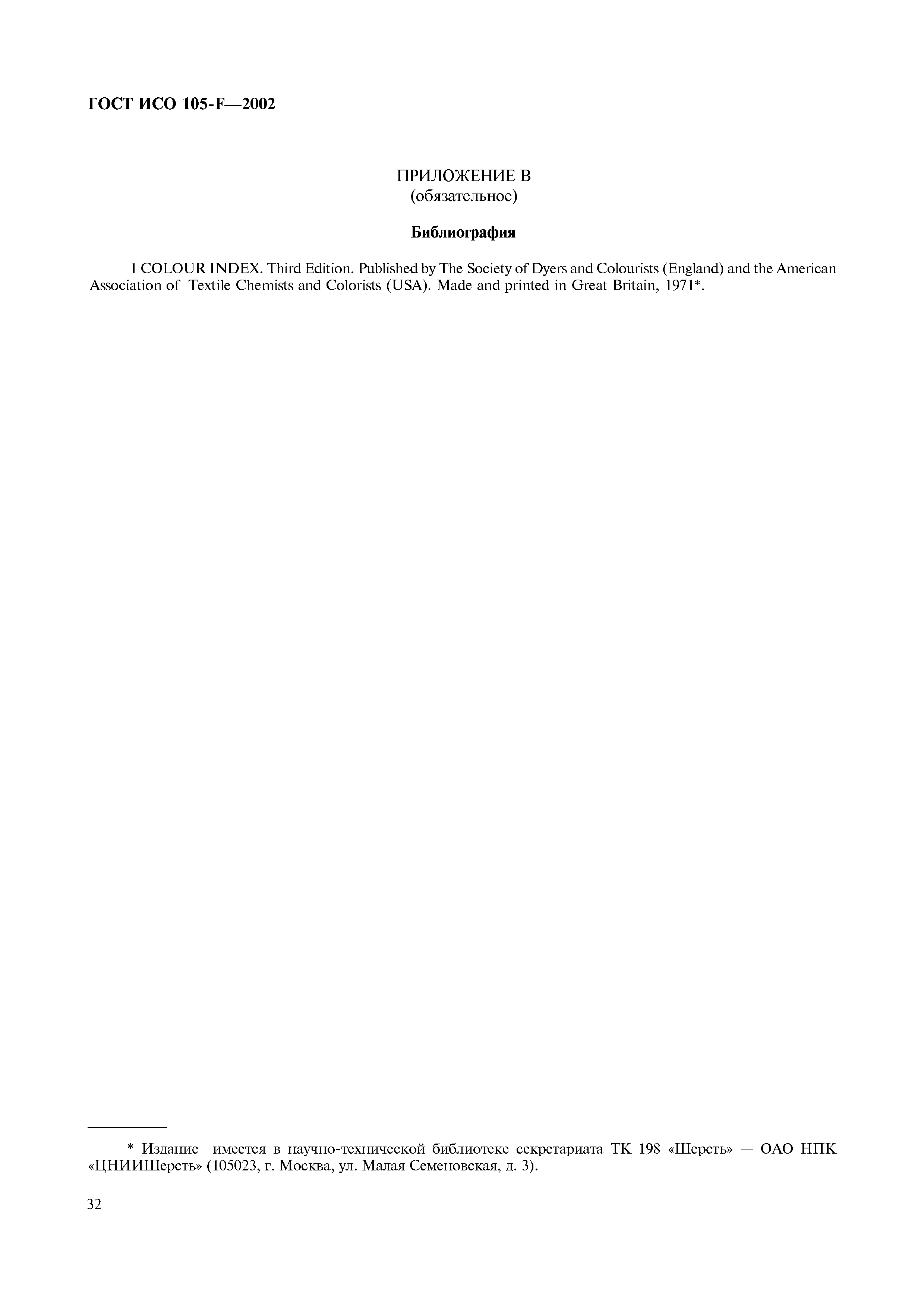 Страница 38 ГОСТ ИСО 105-F-2002