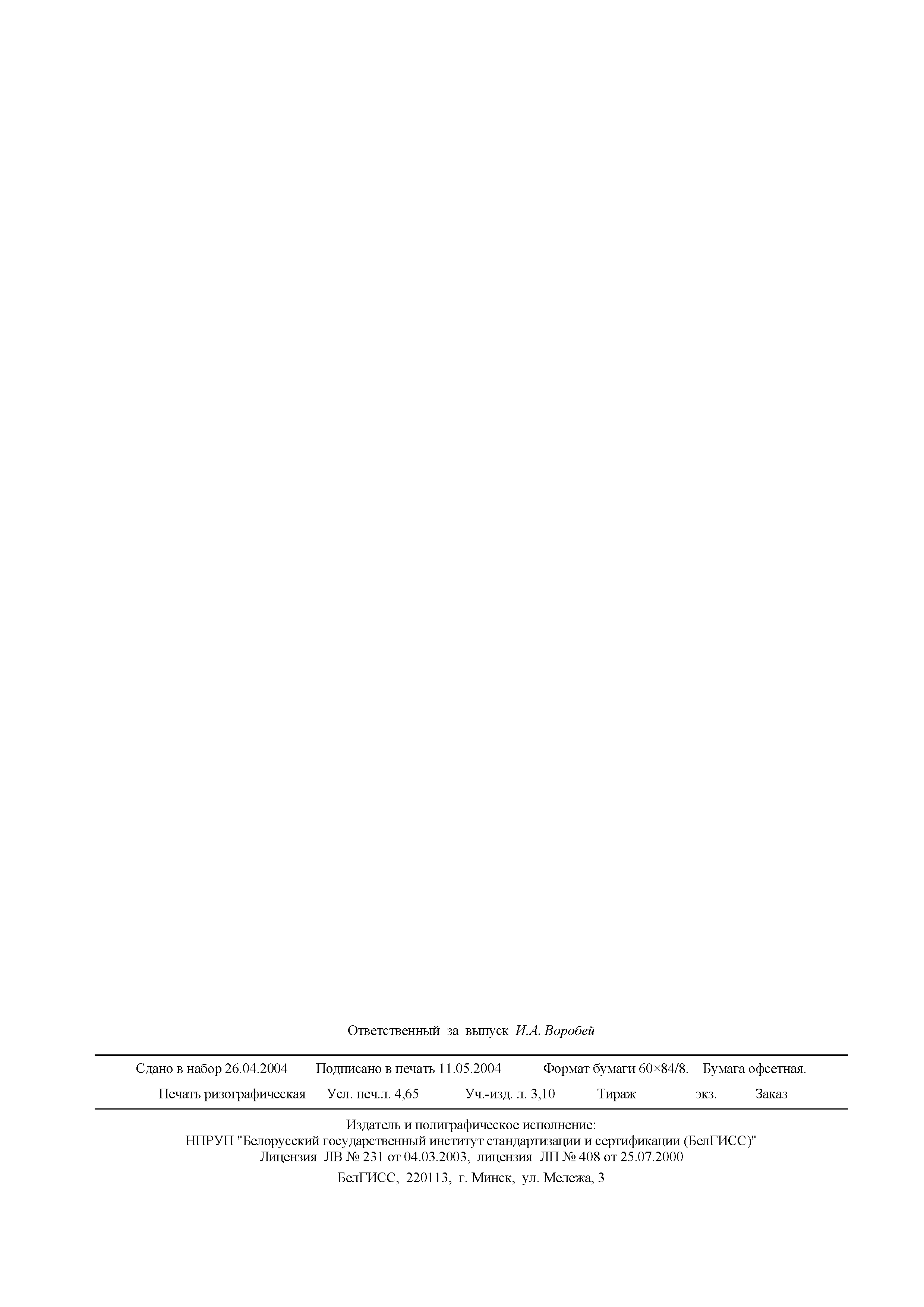 Страница 41 ГОСТ ИСО 105-F-2002