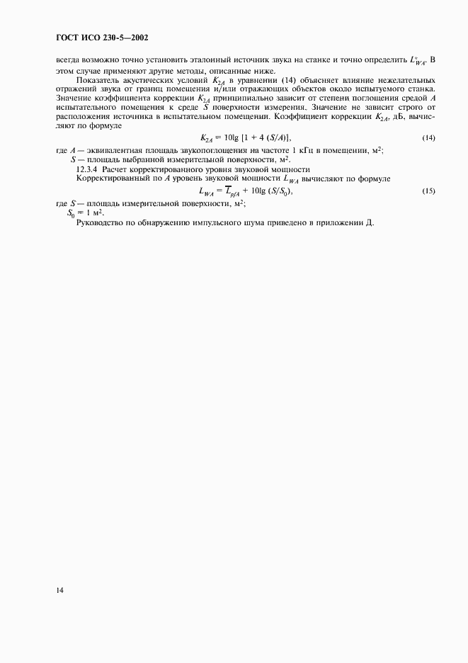 Страница 18 ГОСТ ИСО 230-5-2002