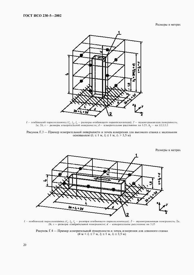 Страница 24 ГОСТ ИСО 230-5-2002