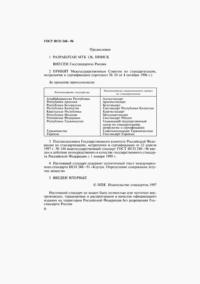 Страница 2 ГОСТ ИСО 248-96