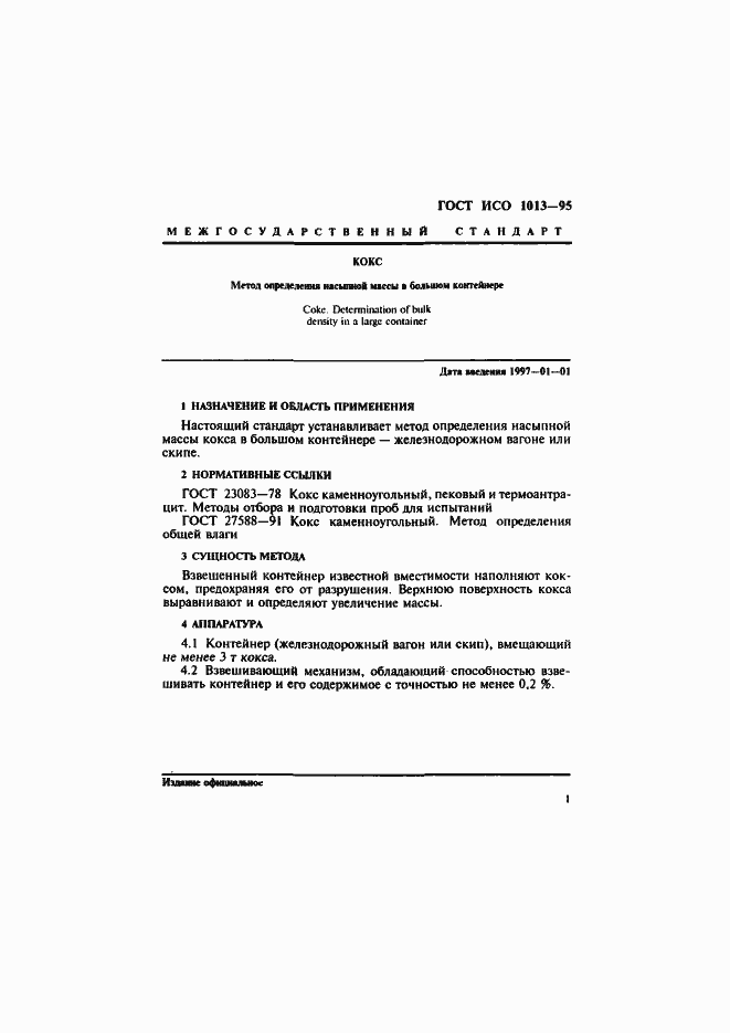 Страница 4 ГОСТ ИСО 1013-95