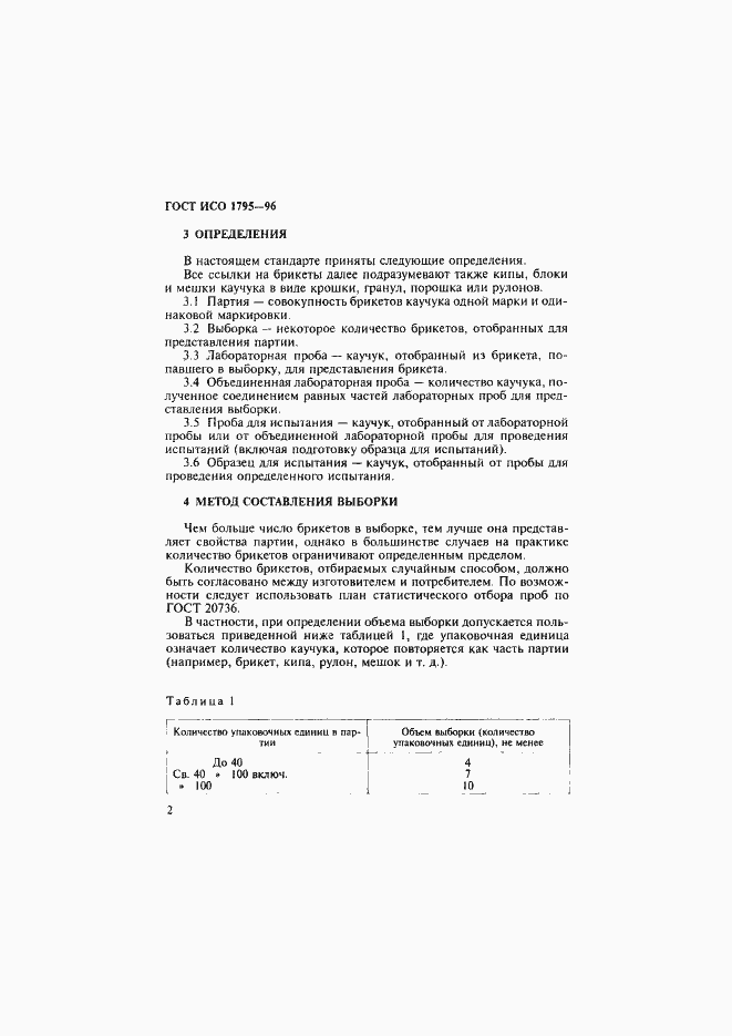 Страница 5 ГОСТ ИСО 1795-96