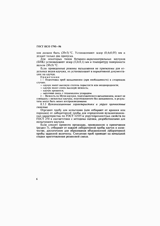 Страница 9 ГОСТ ИСО 1795-96