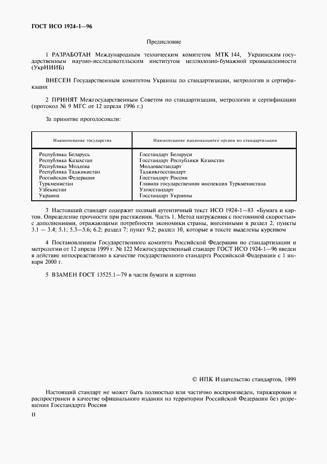Страница 2 ГОСТ ИСО 1924-1-96