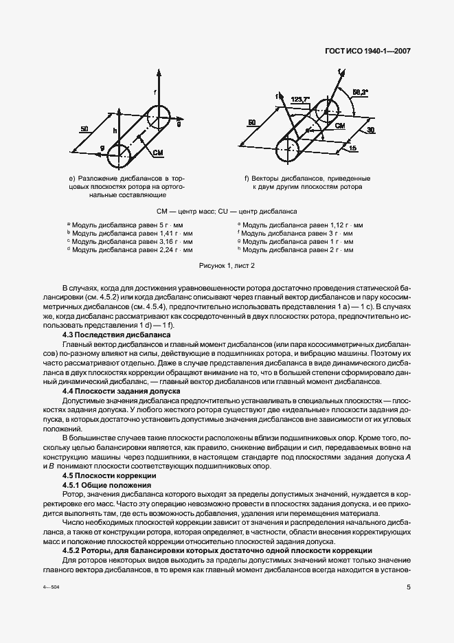 Страница 10 ГОСТ ИСО 1940-1-2007