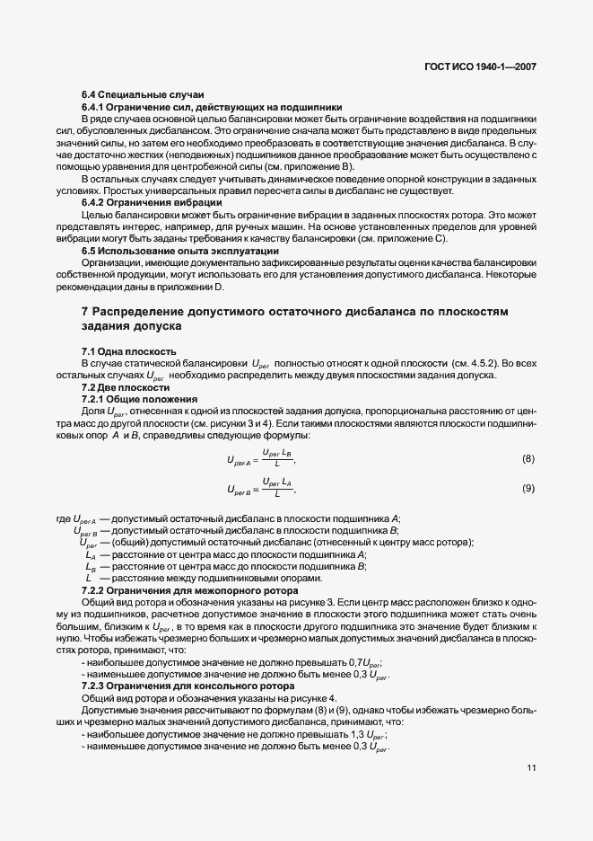 Страница 16 ГОСТ ИСО 1940-1-2007