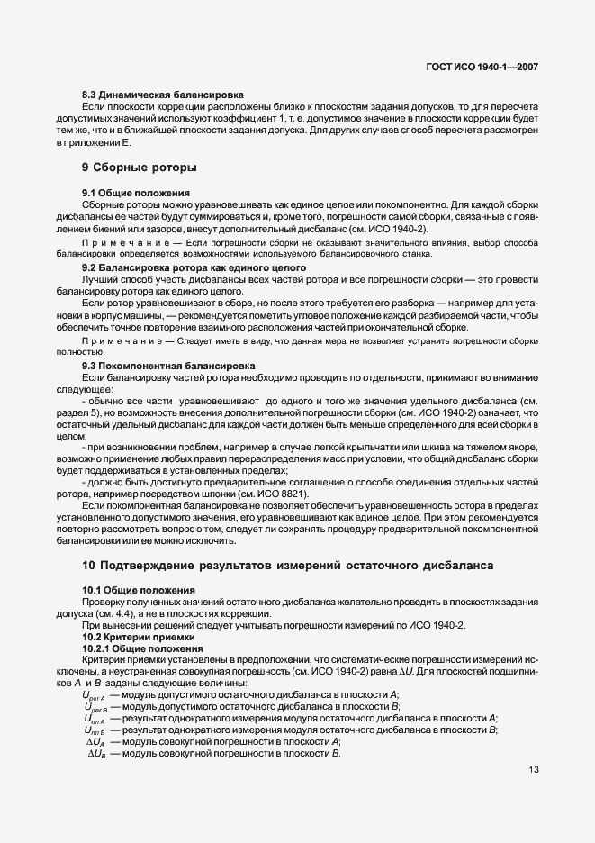 Страница 18 ГОСТ ИСО 1940-1-2007