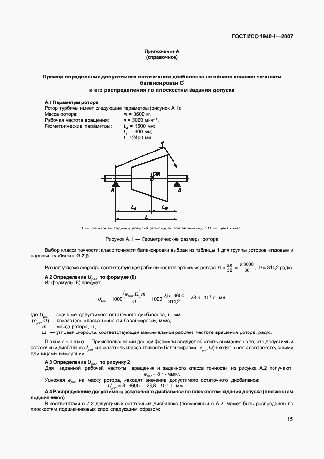 Страница 20 ГОСТ ИСО 1940-1-2007