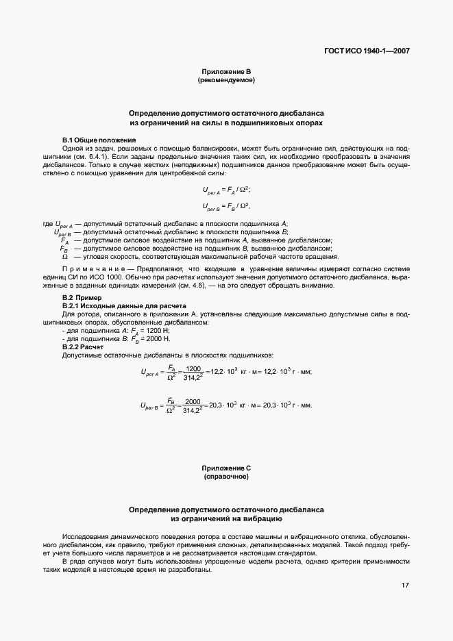 Страница 22 ГОСТ ИСО 1940-1-2007