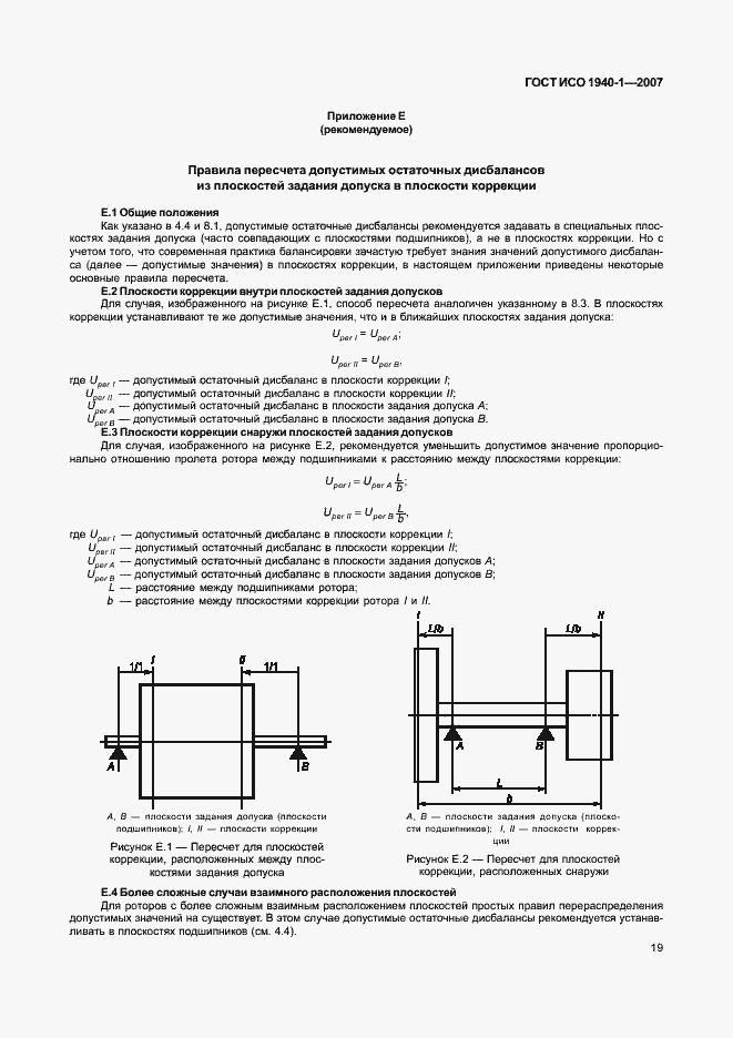 Страница 24 ГОСТ ИСО 1940-1-2007