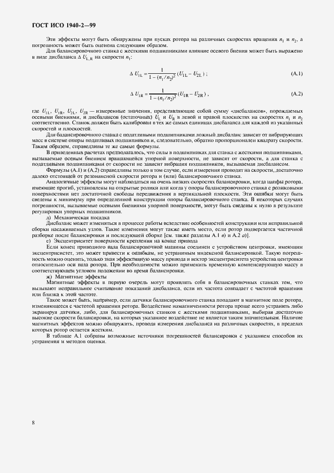 Страница 12 ГОСТ ИСО 1940-2-99