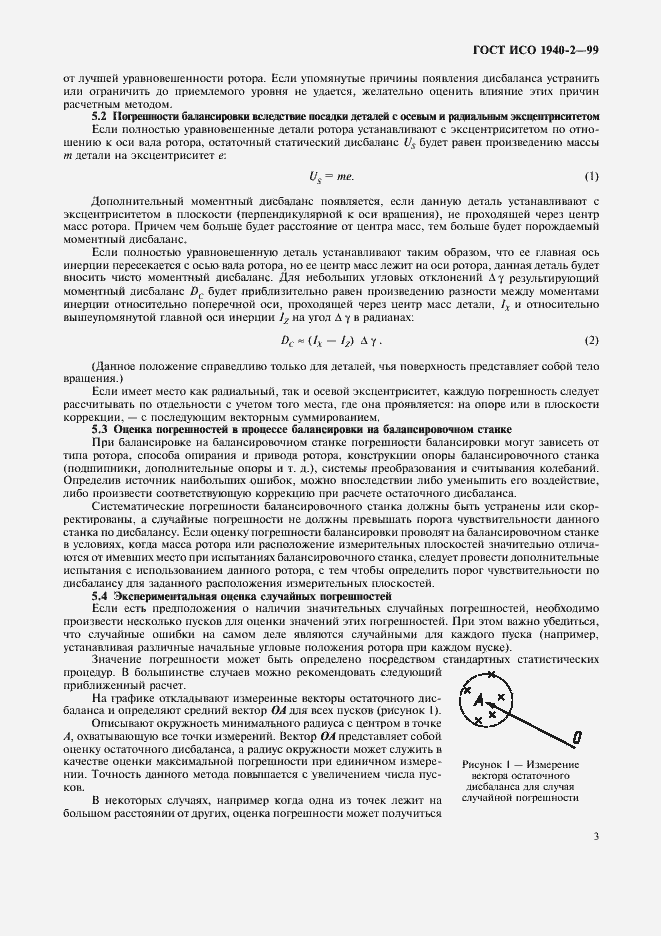 Страница 7 ГОСТ ИСО 1940-2-99