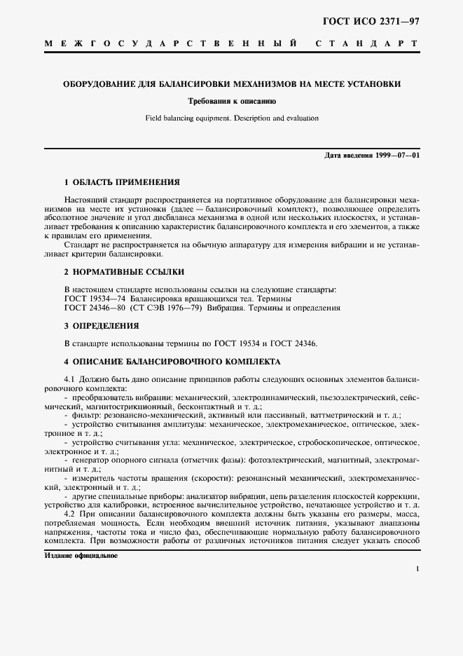 Страница 5 ГОСТ ИСО 2371-97