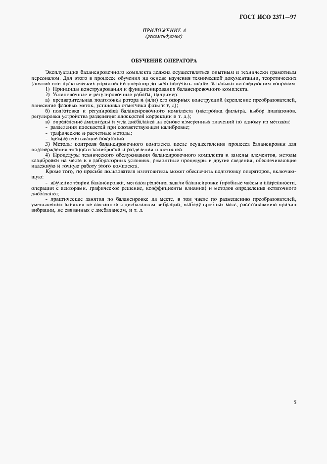 Страница 9 ГОСТ ИСО 2371-97