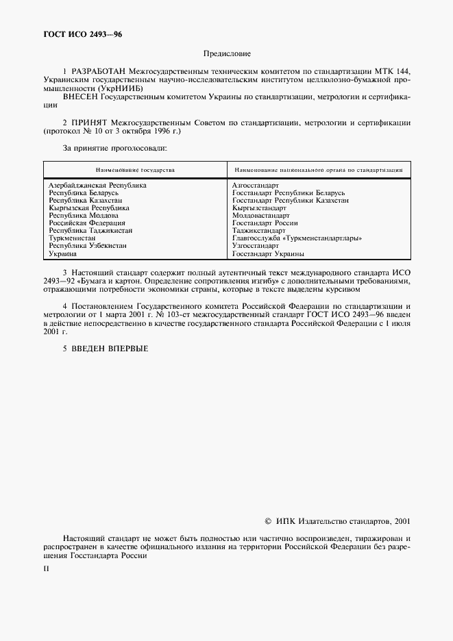 Страница 2 ГОСТ ИСО 2493-96