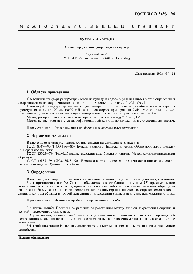 Страница 3 ГОСТ ИСО 2493-96
