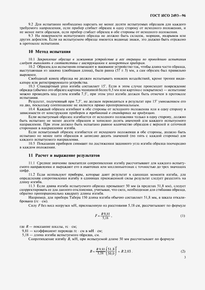 Страница 5 ГОСТ ИСО 2493-96