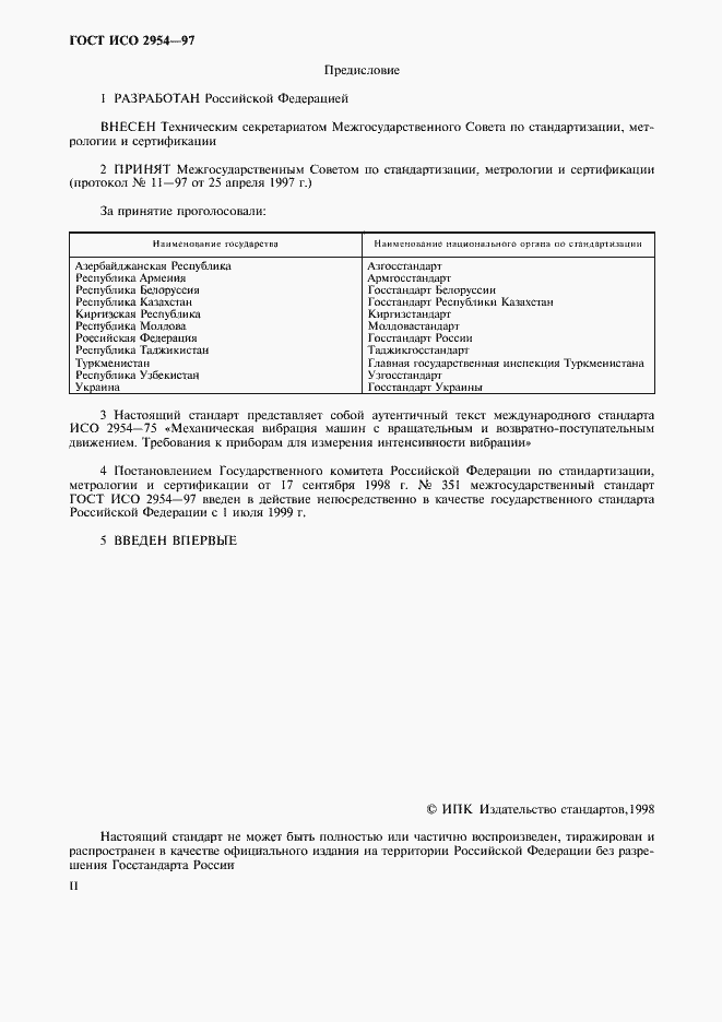 Страница 2 ГОСТ ИСО 2954-97