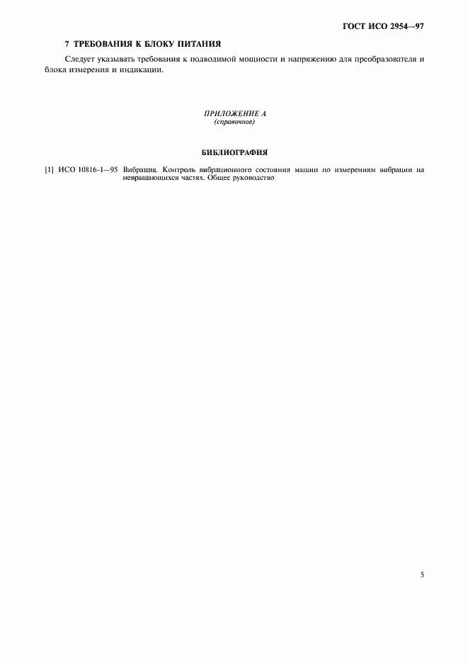 Страница 9 ГОСТ ИСО 2954-97