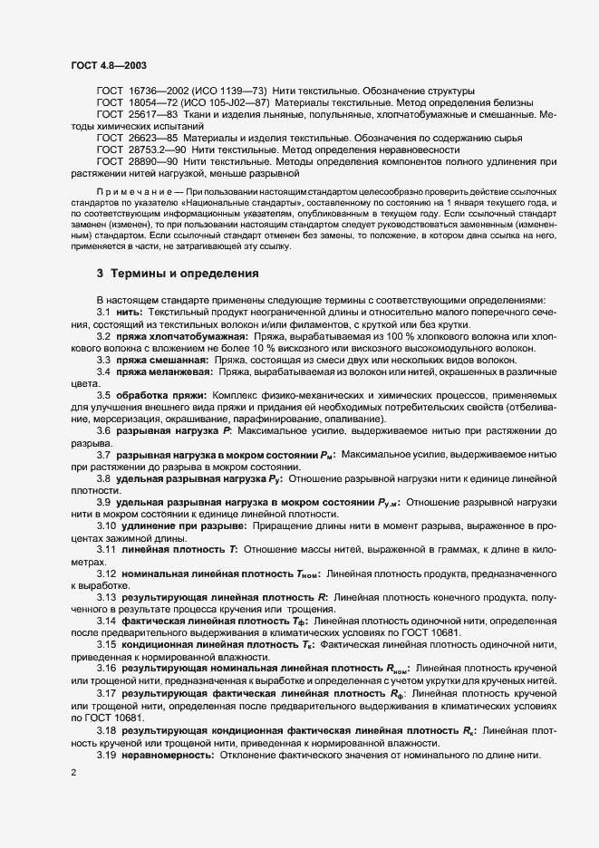 Страница 6 ГОСТ 4.8-2003