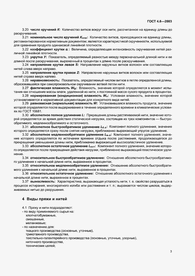 Страница 7 ГОСТ 4.8-2003