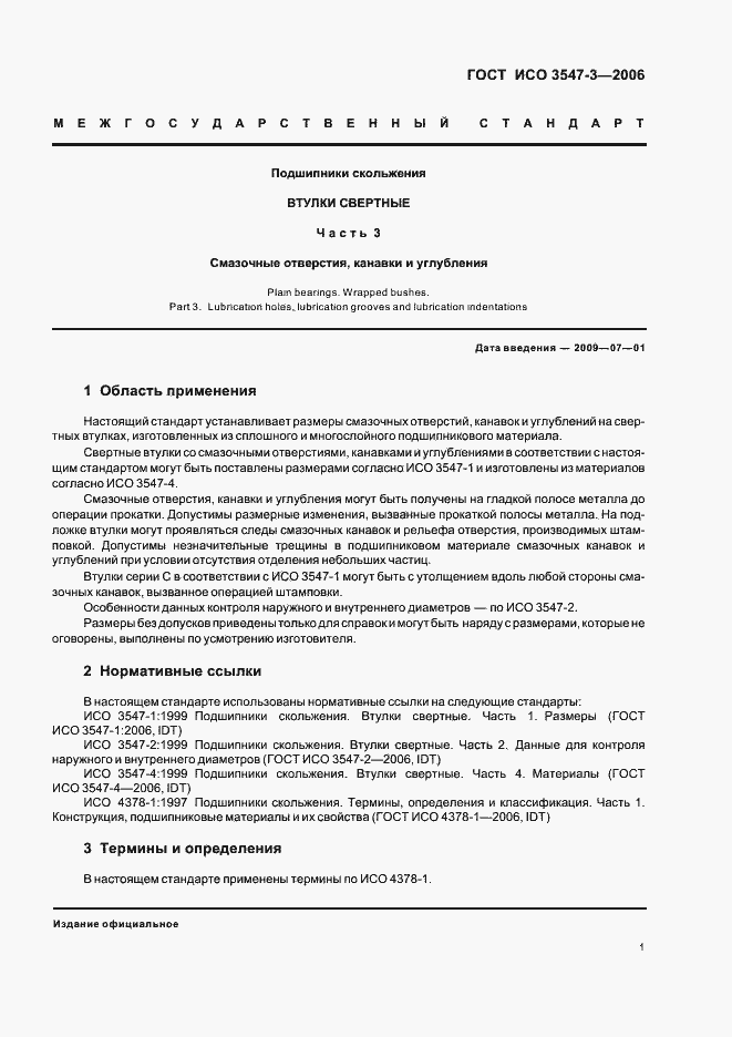 Страница 3 ГОСТ ИСО 3547-3-2006