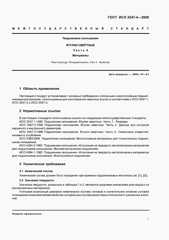 Страница 3 ГОСТ ИСО 3547-4-2006