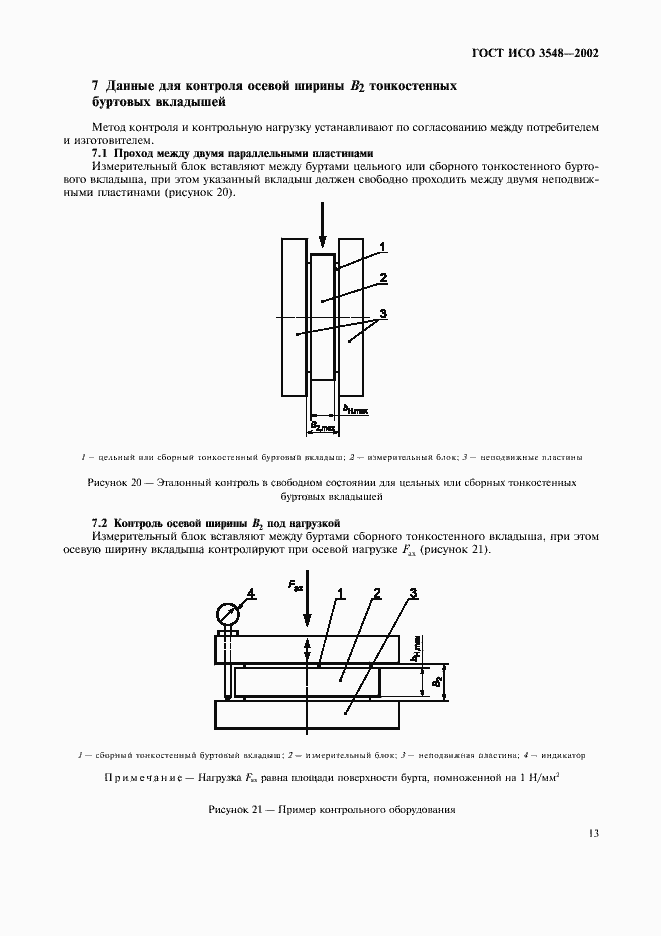 Страница 16 ГОСТ ИСО 3548-2002