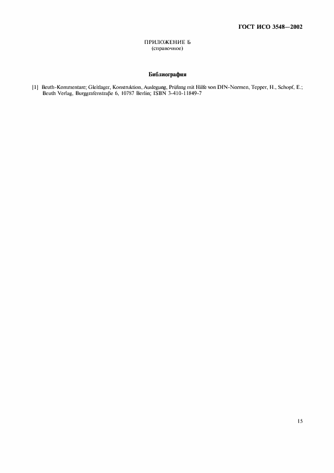 Страница 18 ГОСТ ИСО 3548-2002