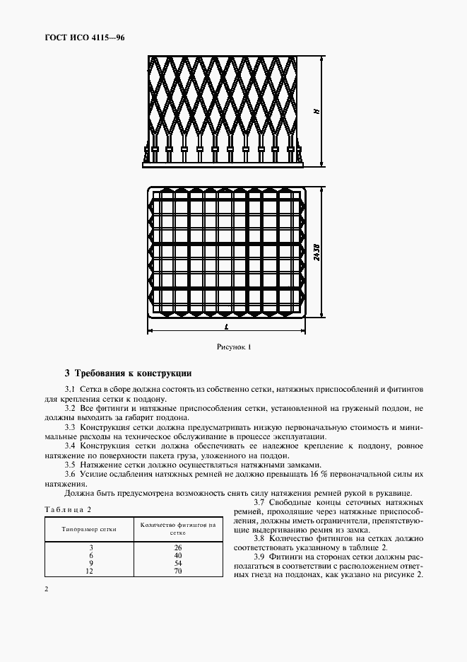 Страница 5 ГОСТ ИСО 4115-96