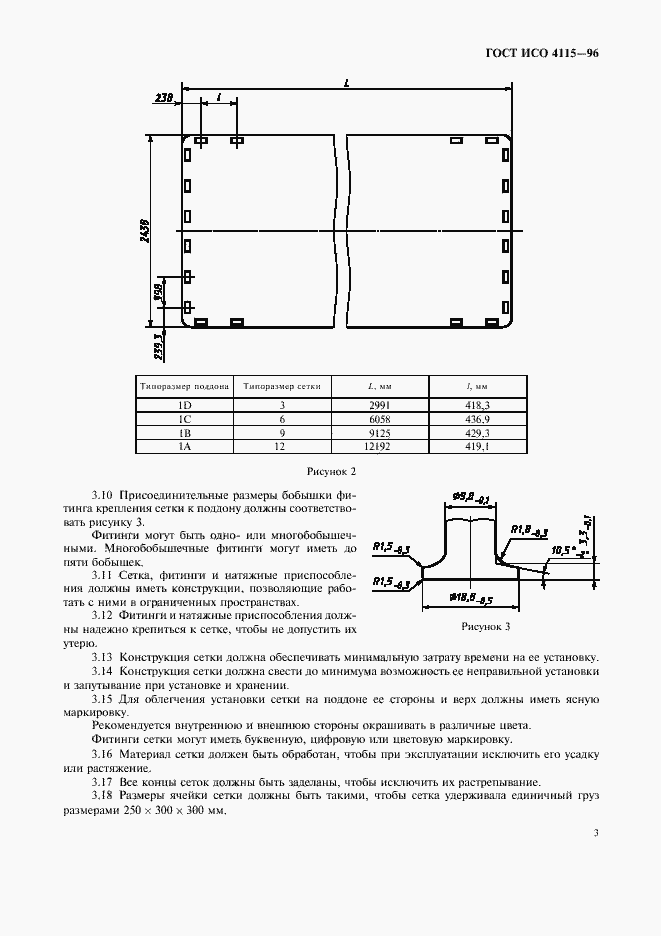 Страница 6 ГОСТ ИСО 4115-96