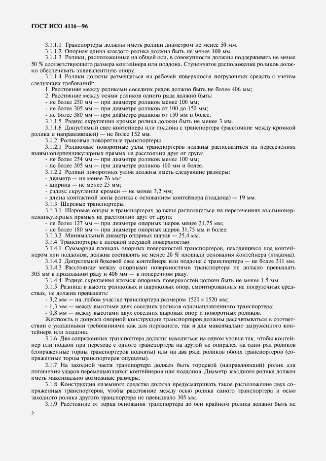 Страница 6 ГОСТ ИСО 4116-96