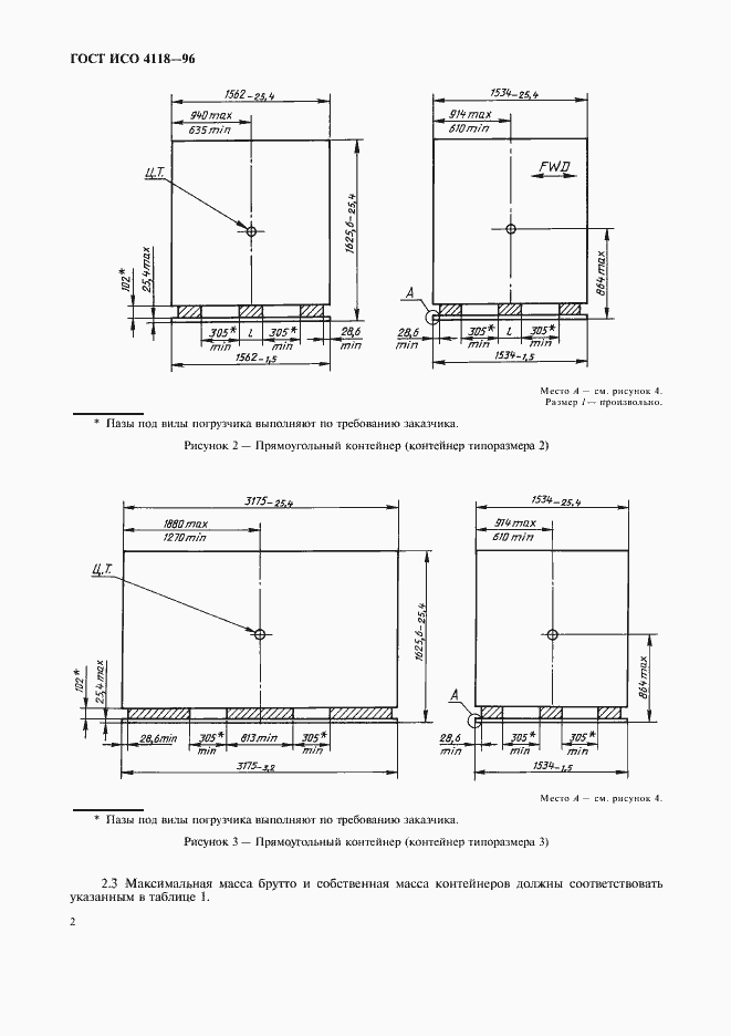 Страница 5 ГОСТ ИСО 4118-96