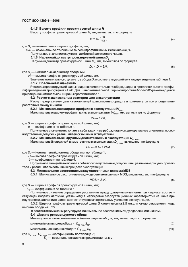 Страница 11 ГОСТ ИСО 4209-1-2006