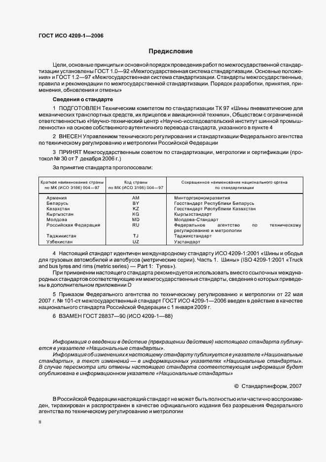 Страница 2 ГОСТ ИСО 4209-1-2006