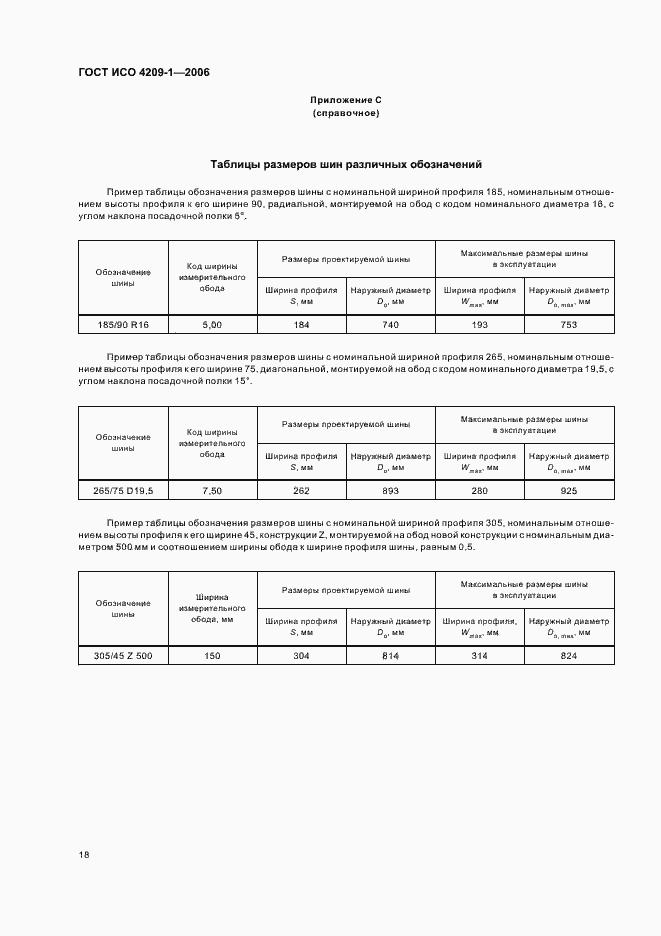 Страница 21 ГОСТ ИСО 4209-1-2006