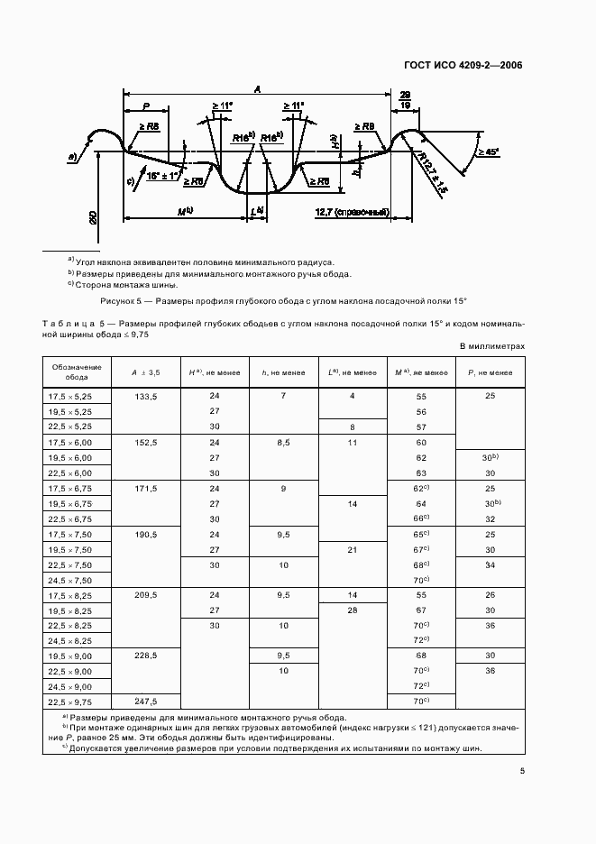 Страница 8 ГОСТ ИСО 4209-2-2006